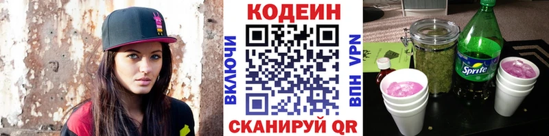 Codein Purple Drank  Купить закладки  Киреевск 